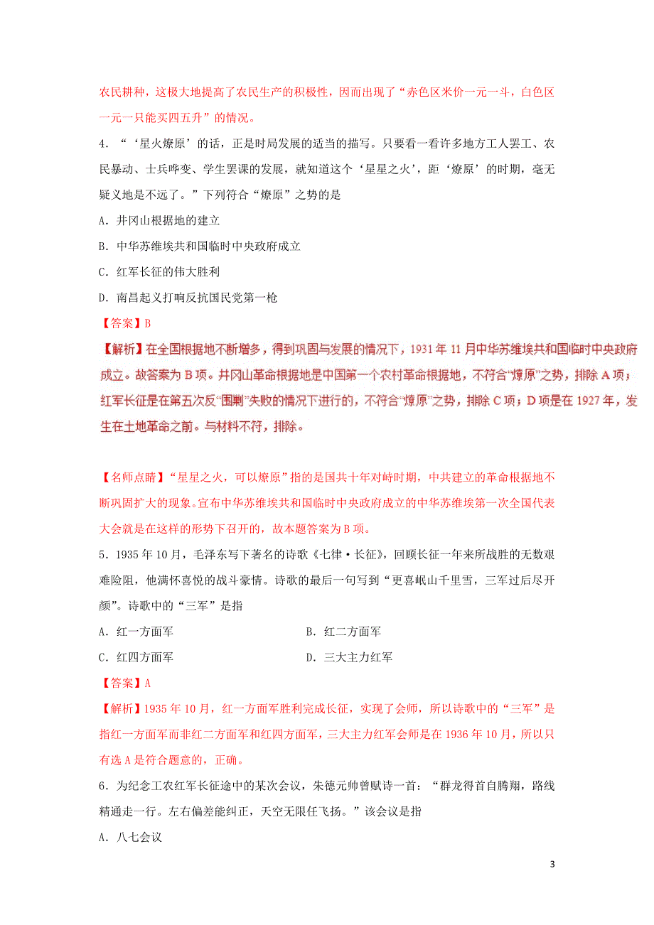 高考历史学习资料 553.doc_第3页