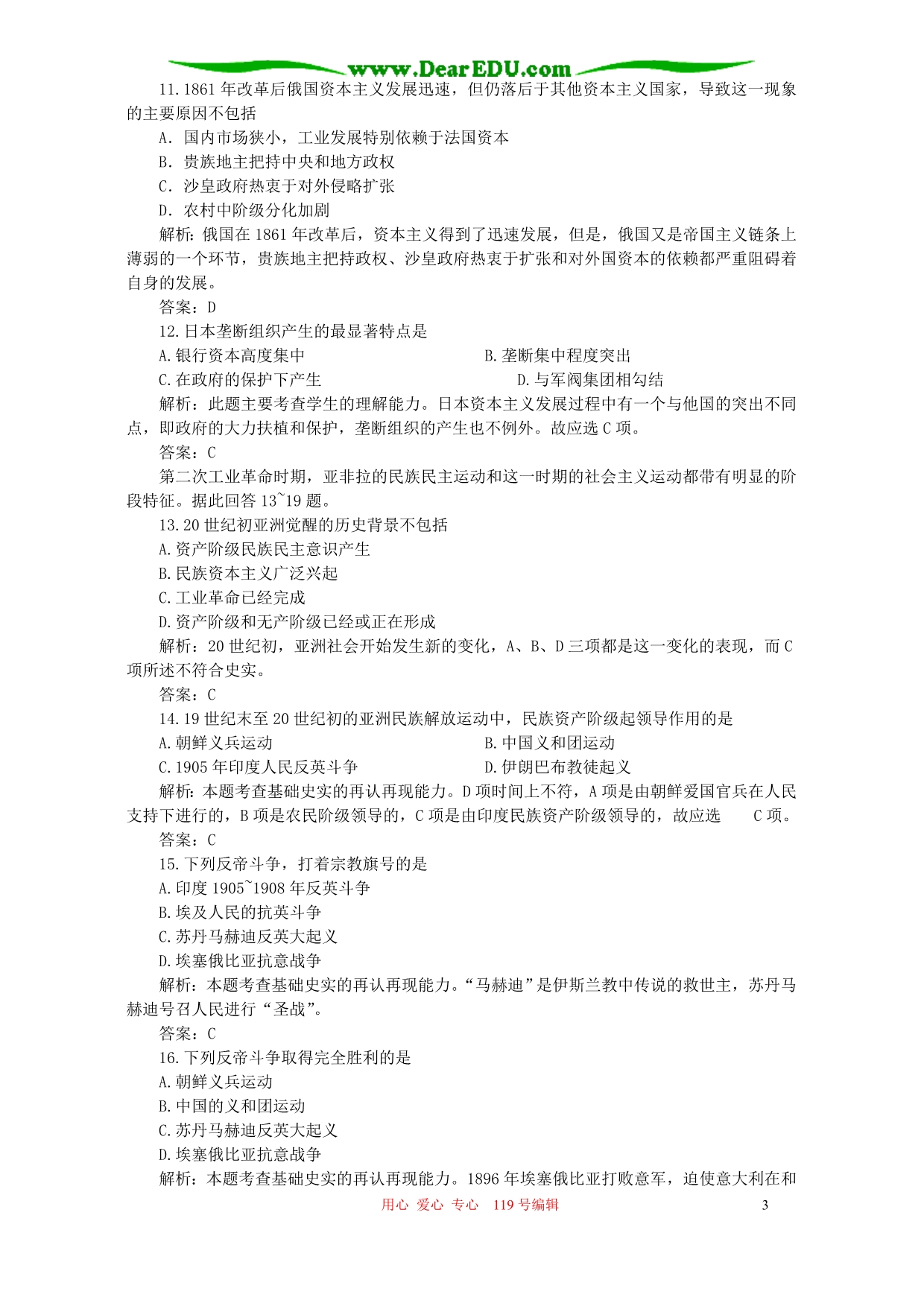 第四单元 同步优化训练B卷.doc_第3页