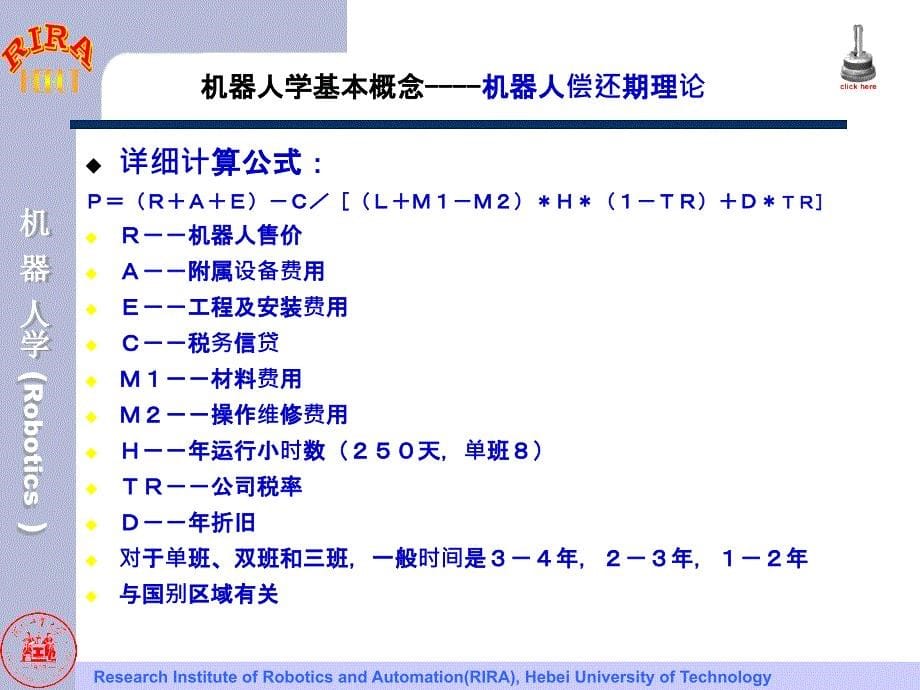 机器人基本概念ppt课件_第5页