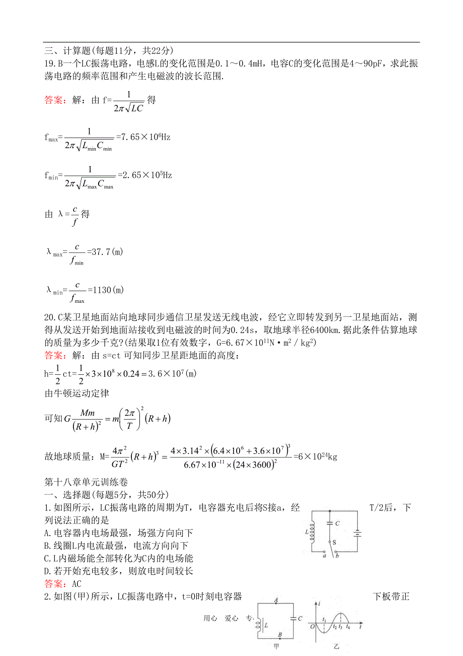 高二物理电磁场 电磁波 线电波的发射与接收 电视 雷达 同步练习.doc_第3页