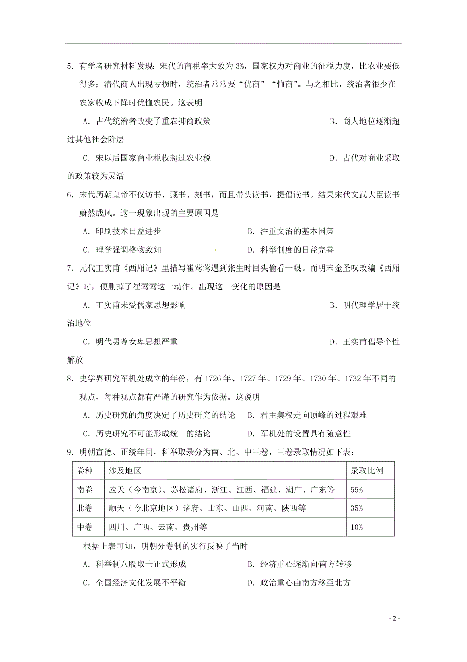 广西南宁第三中学高二历史第三次月考.doc_第2页