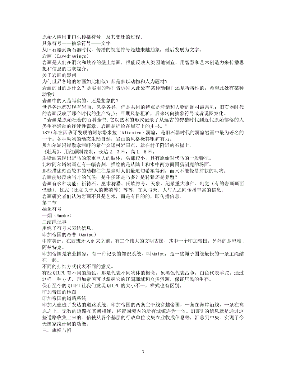 （广告传媒）2020年世界新闻传播史课件_第3页