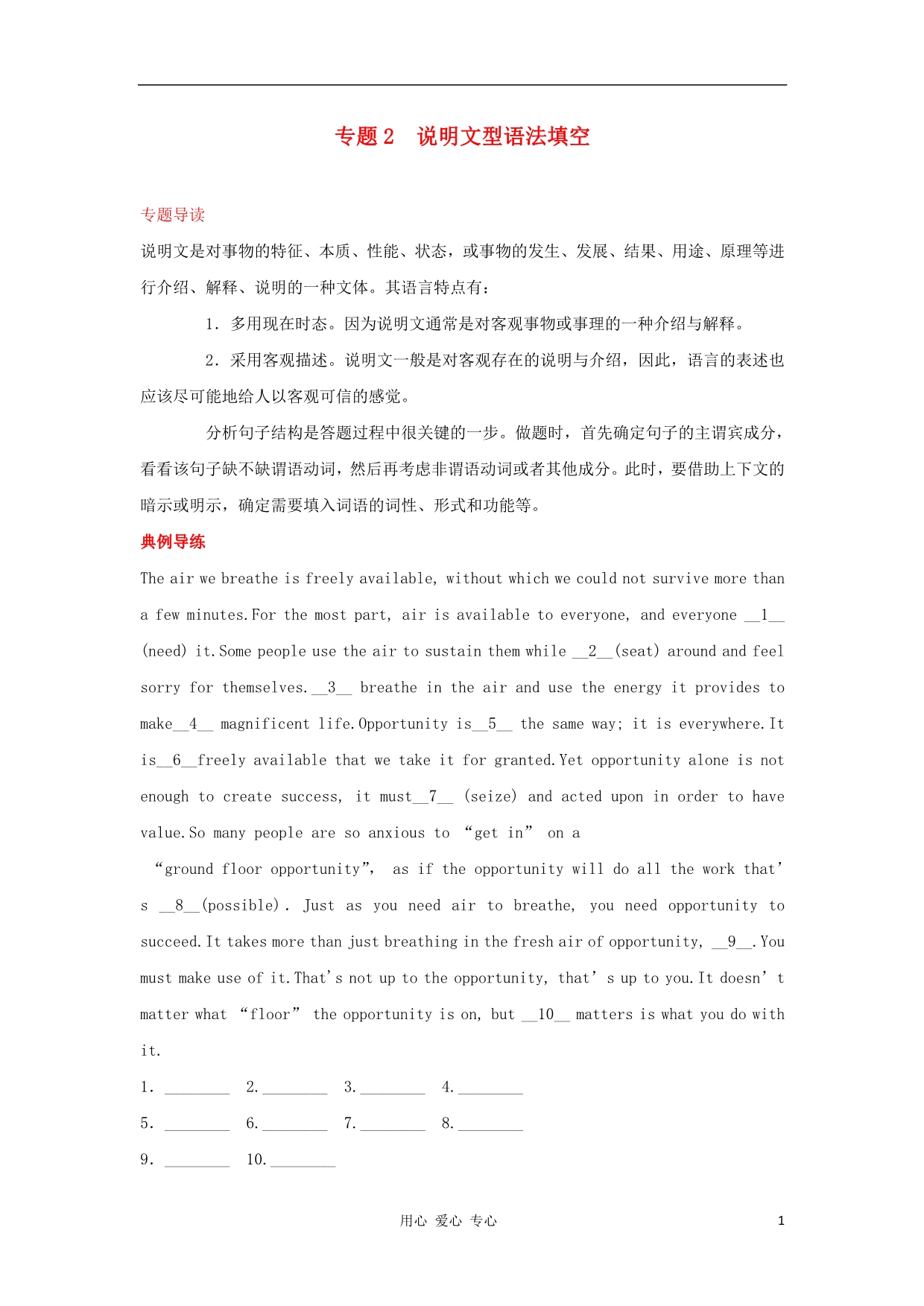 广东高考英语二轮复习第2模块语法填空2说明文型语法填空学案.doc_第1页