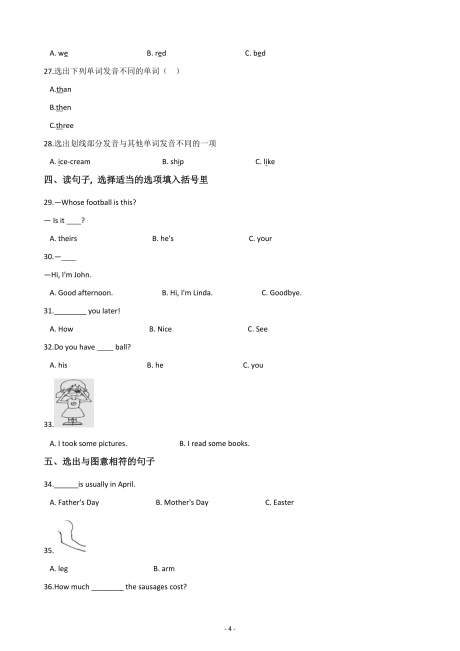 人教 (PEP) 2019-2020年六年级下册英语小升初冲刺试题（十一）含答案_第4页