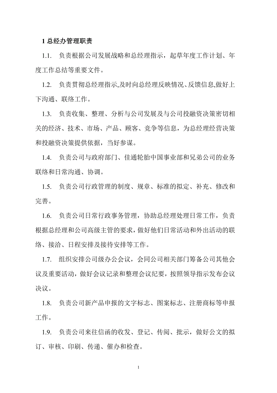 （岗位职责）2020年某轮胎有限公司处室职责范本_第2页