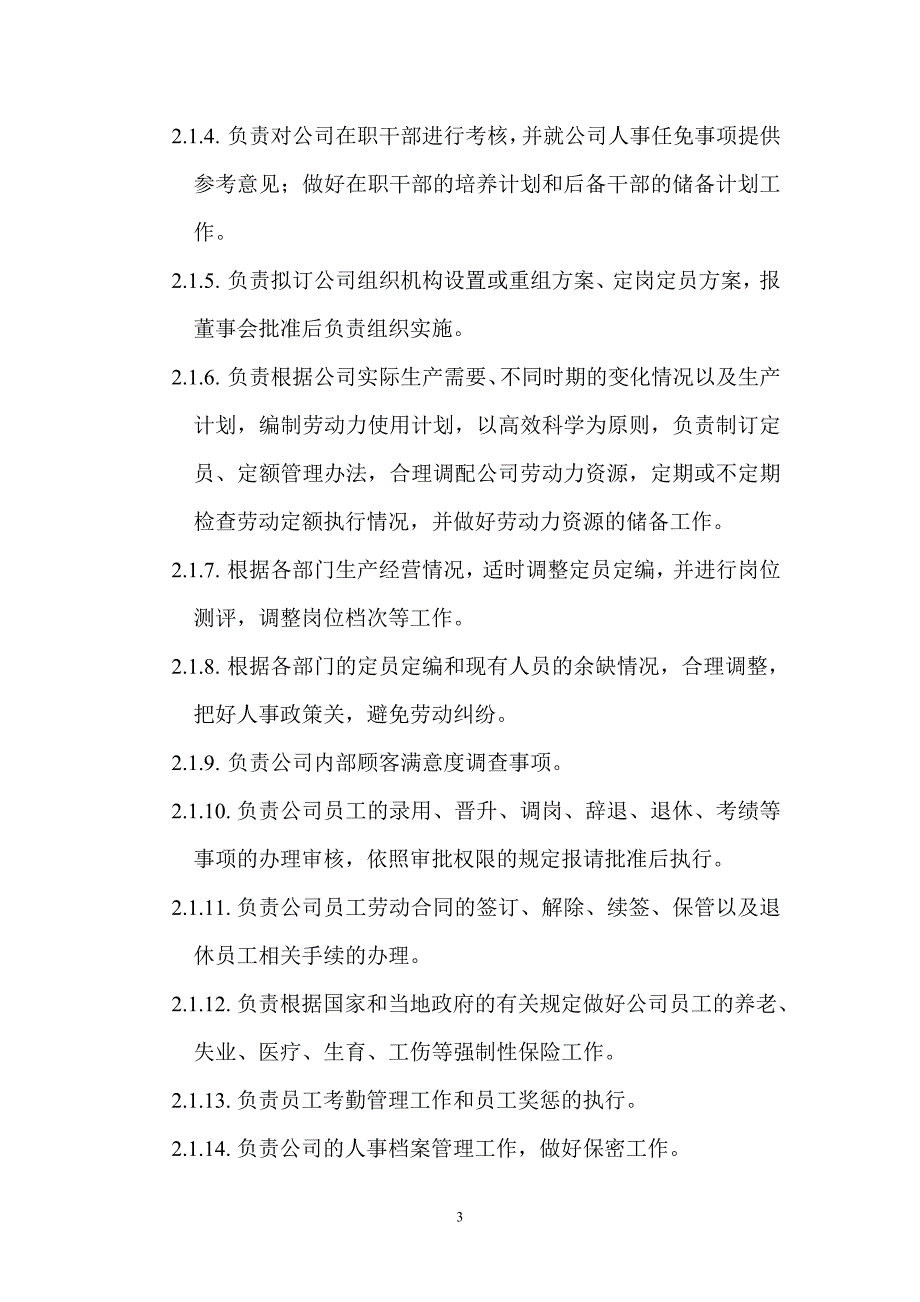 （岗位职责）2020年某轮胎有限公司处室职责范本_第4页