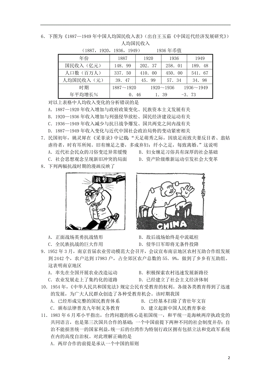 江苏南京高三历史学情调研测试.doc_第2页