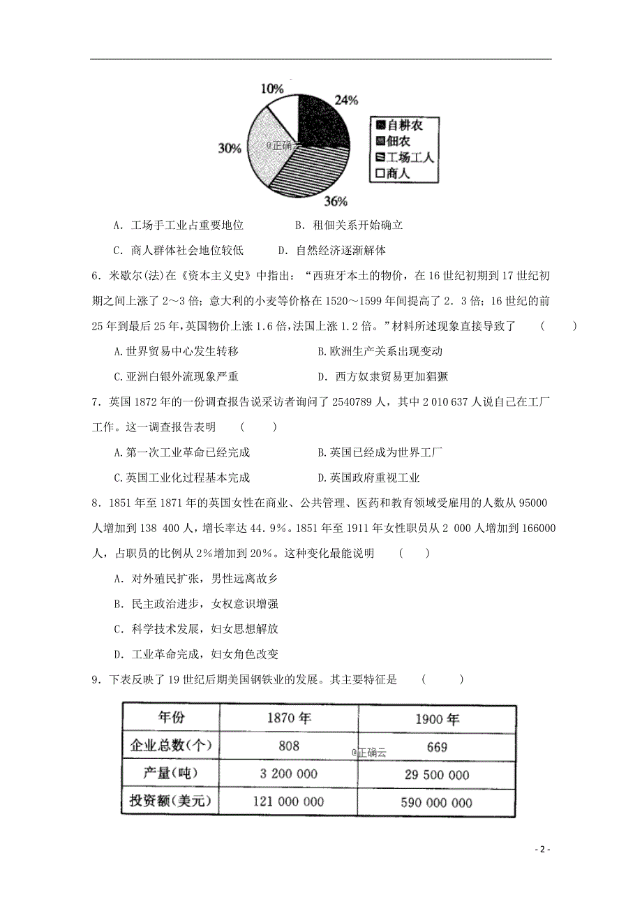 云南曲靖会泽茚旺高级中学2020高一历史周考考试.doc_第2页