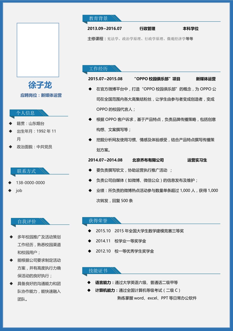 你的个人简历21_第1页