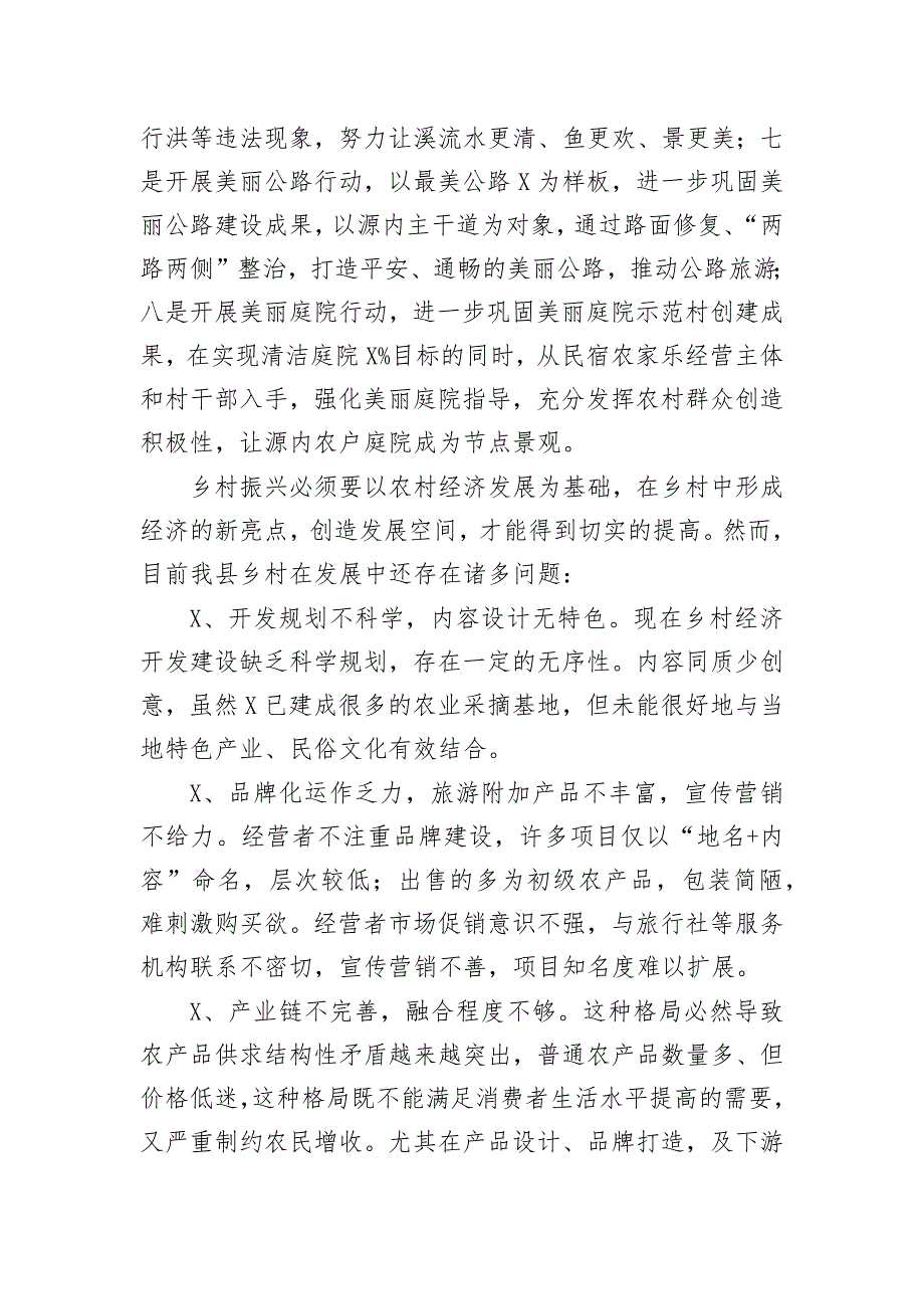 2020年乡村振兴调研报告思考建议_第2页