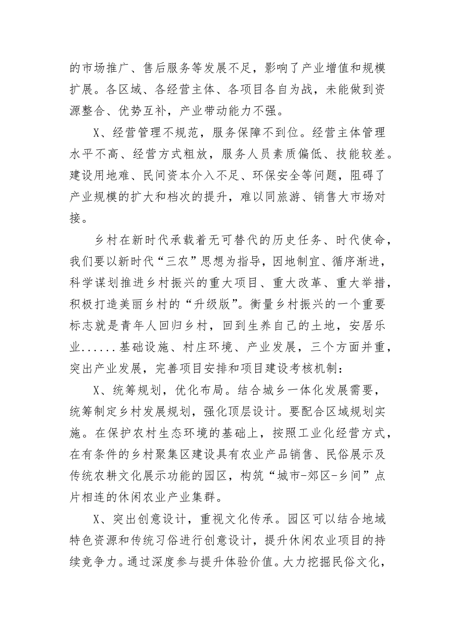 2020年乡村振兴调研报告思考建议_第3页