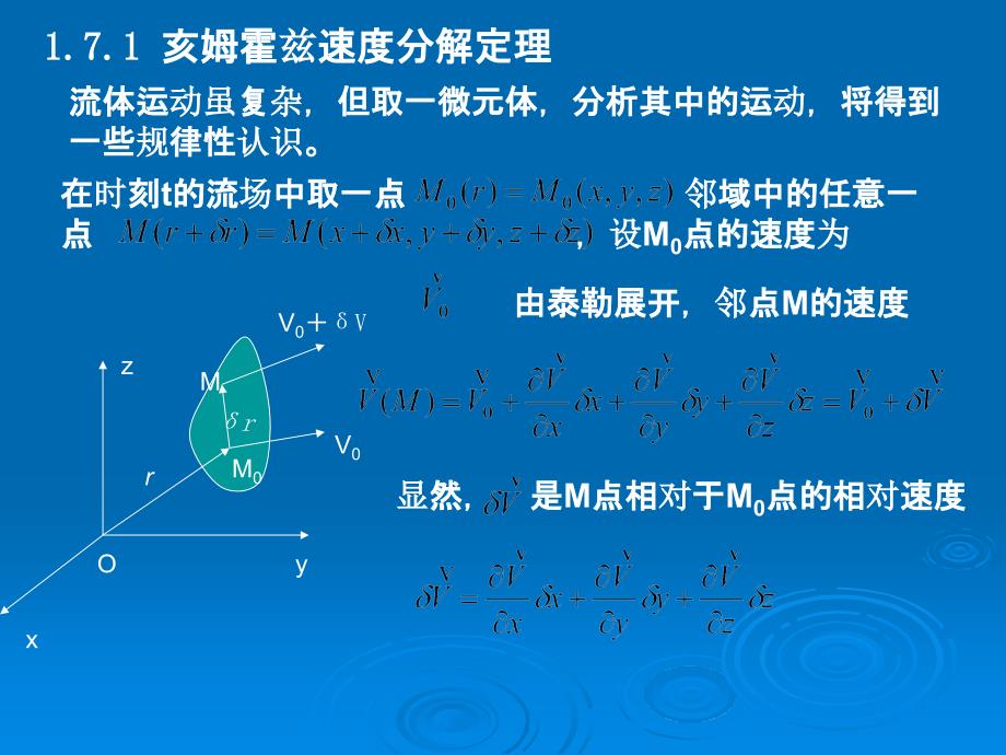 流体应变率张量ppt课件_第2页