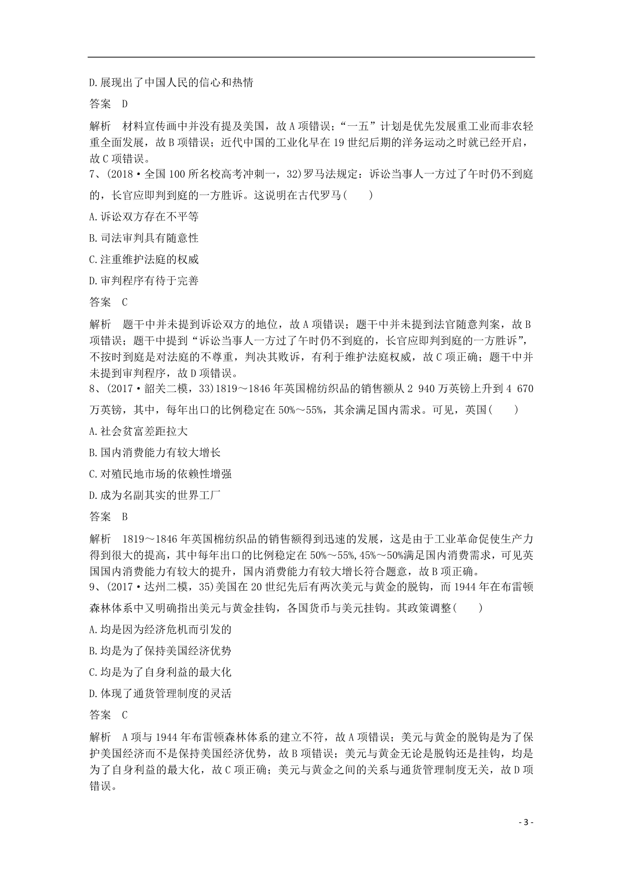 高考历史二轮选练系列150616.doc_第3页