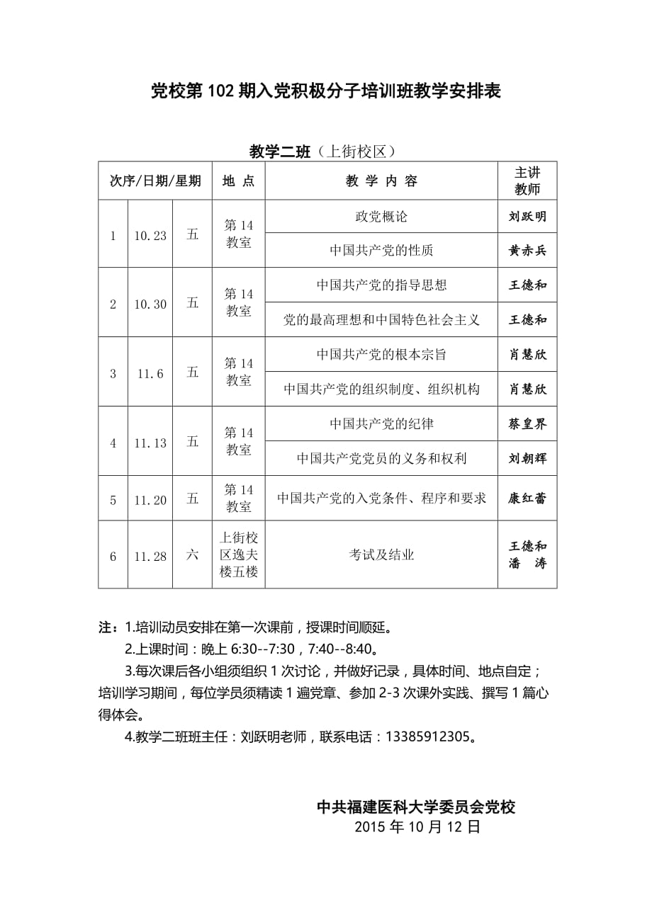 党校第99期入党积极分子培训班教学预安排表_第2页