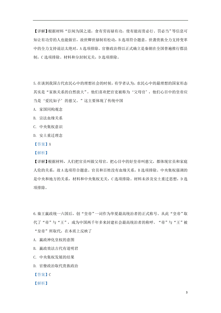 山东临沂罗庄区高二历史期中.doc_第3页