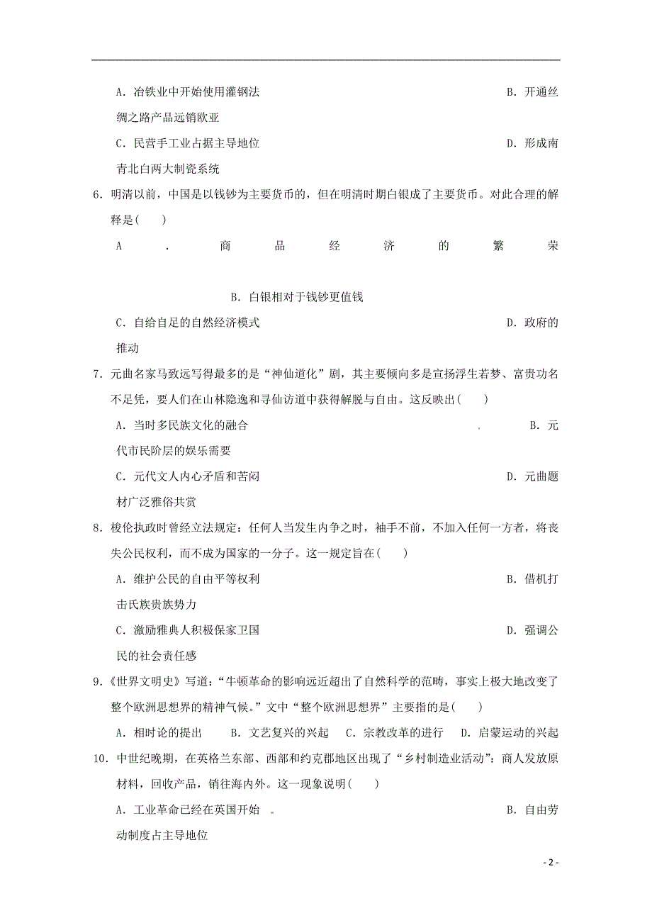 广西2017_2018学年高二历史下学期期末考试试题.doc_第2页