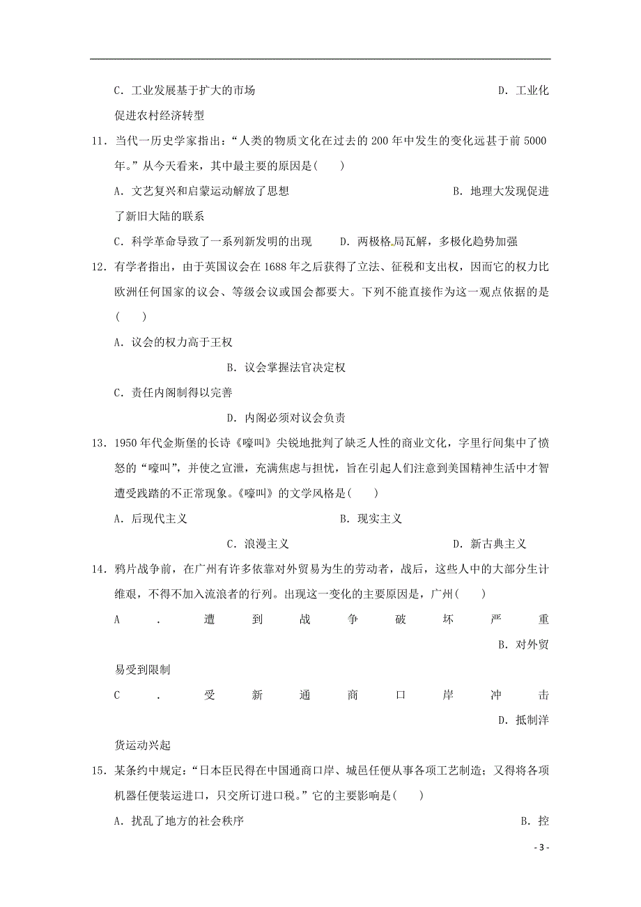 广西2017_2018学年高二历史下学期期末考试试题.doc_第3页