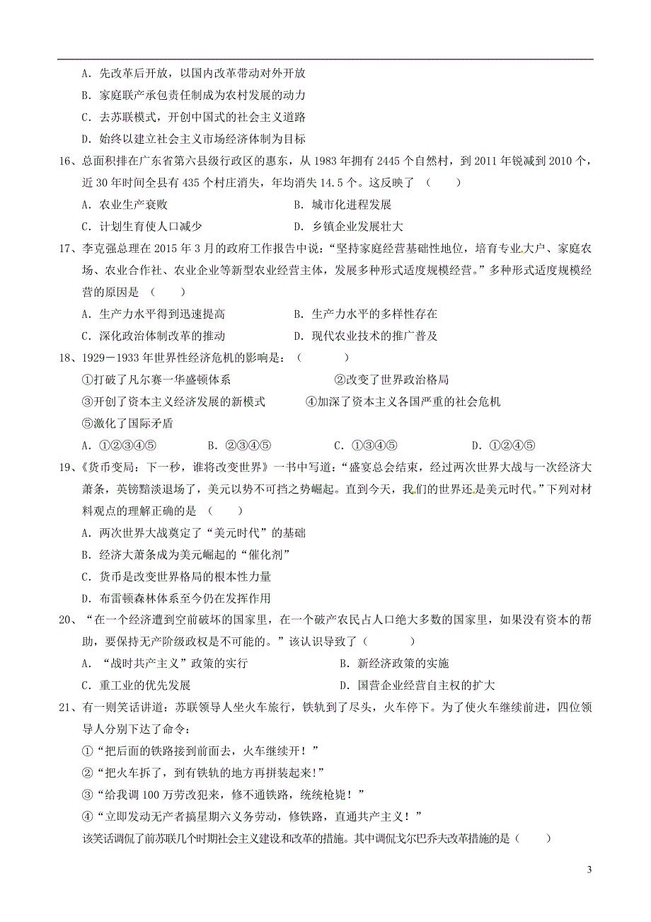 江西崇仁七校高一历史期末联考 1.doc_第3页