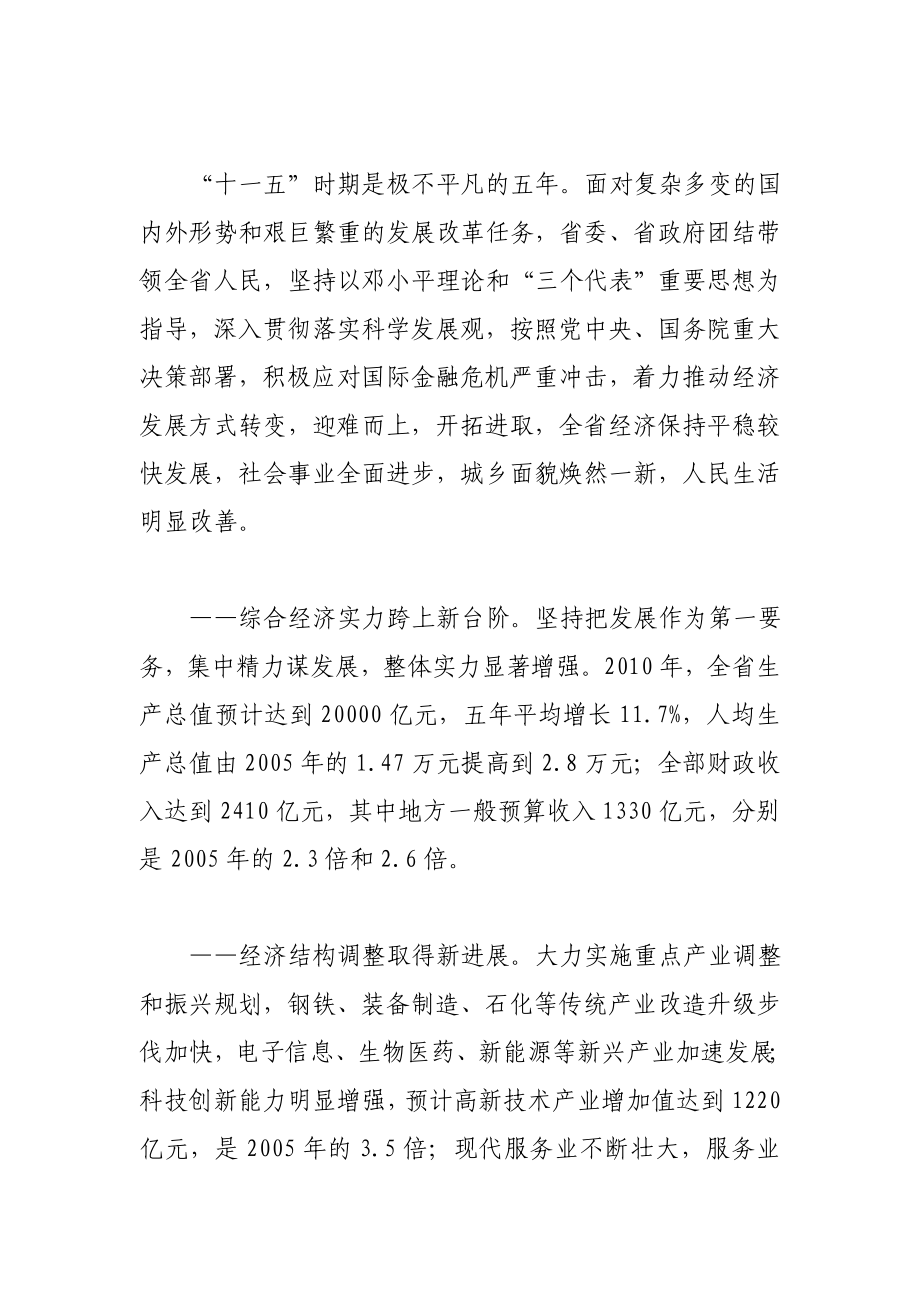 （冶金行业）河北省国民经济和社会发展第十二个五年规划纲要_第2页