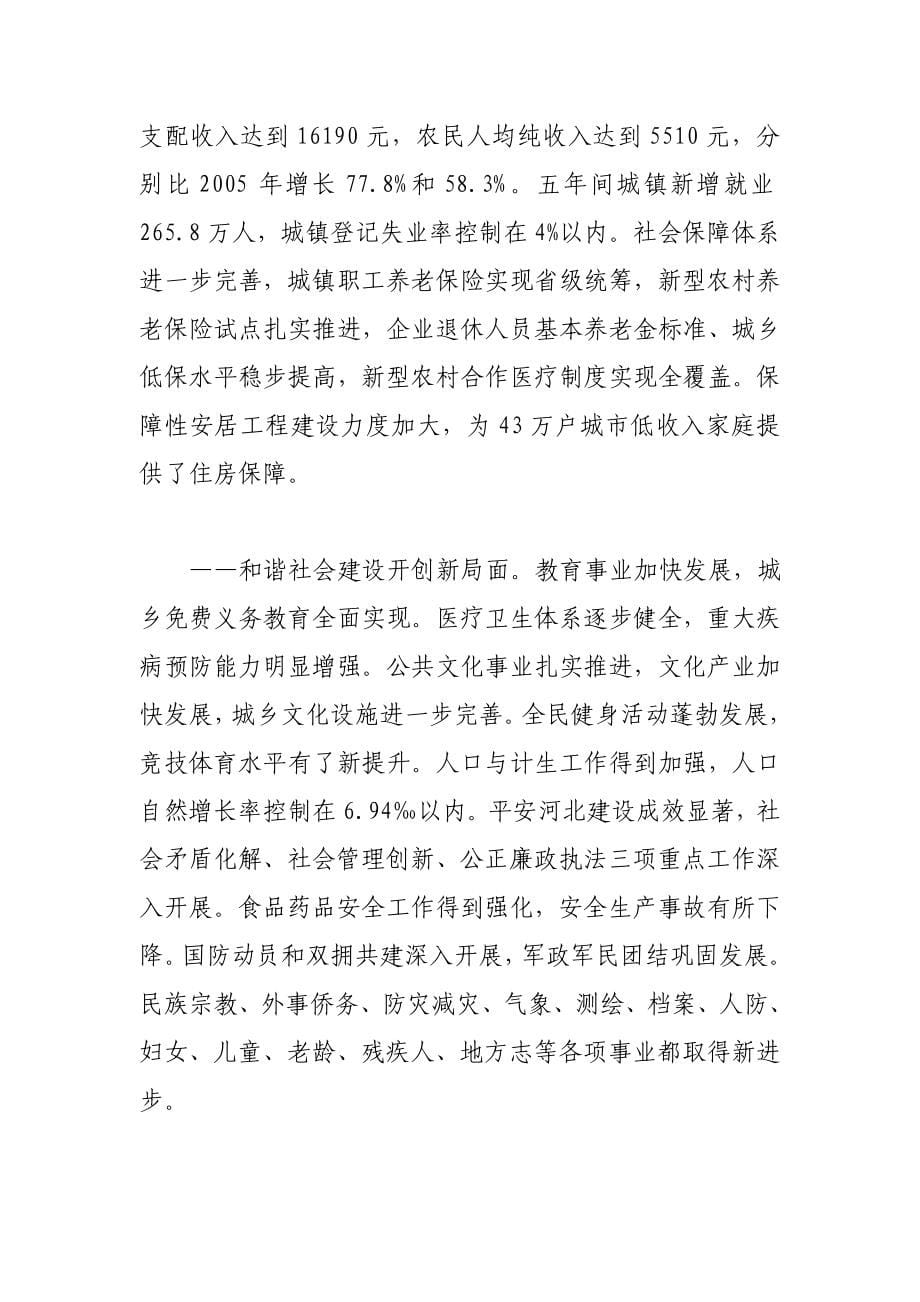 （冶金行业）河北省国民经济和社会发展第十二个五年规划纲要_第5页