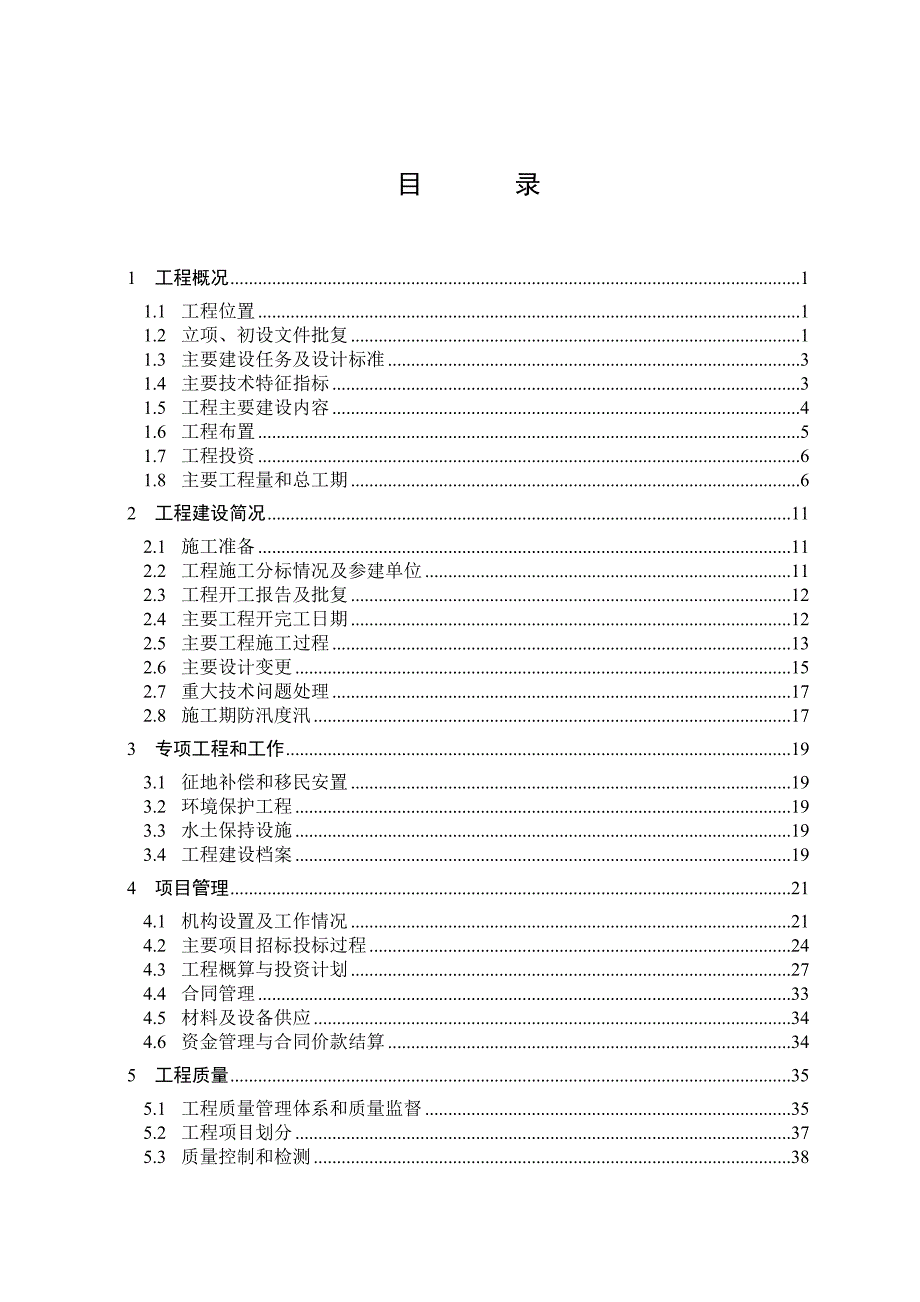 （水利工程）某水利工程竣工建设管理报告_第3页