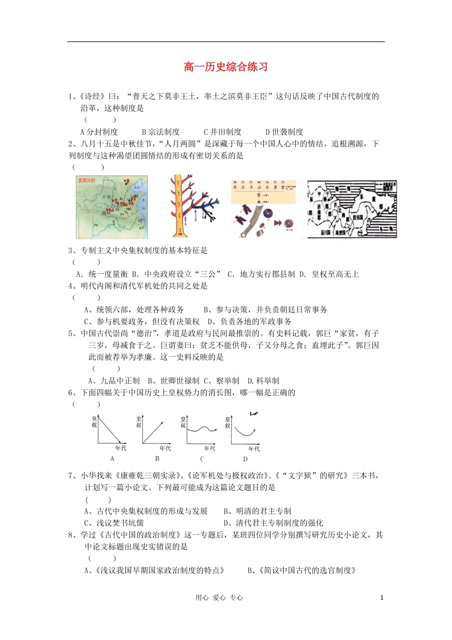 高一历史 综合练习4.doc_第1页