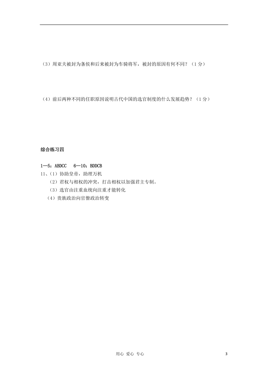 高一历史 综合练习4.doc_第3页