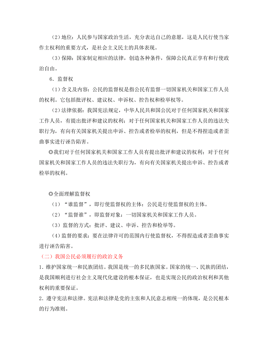 备战2020年高考政治 一遍过考点19 我国公民的权利和义务（含解析）（通用）_第3页