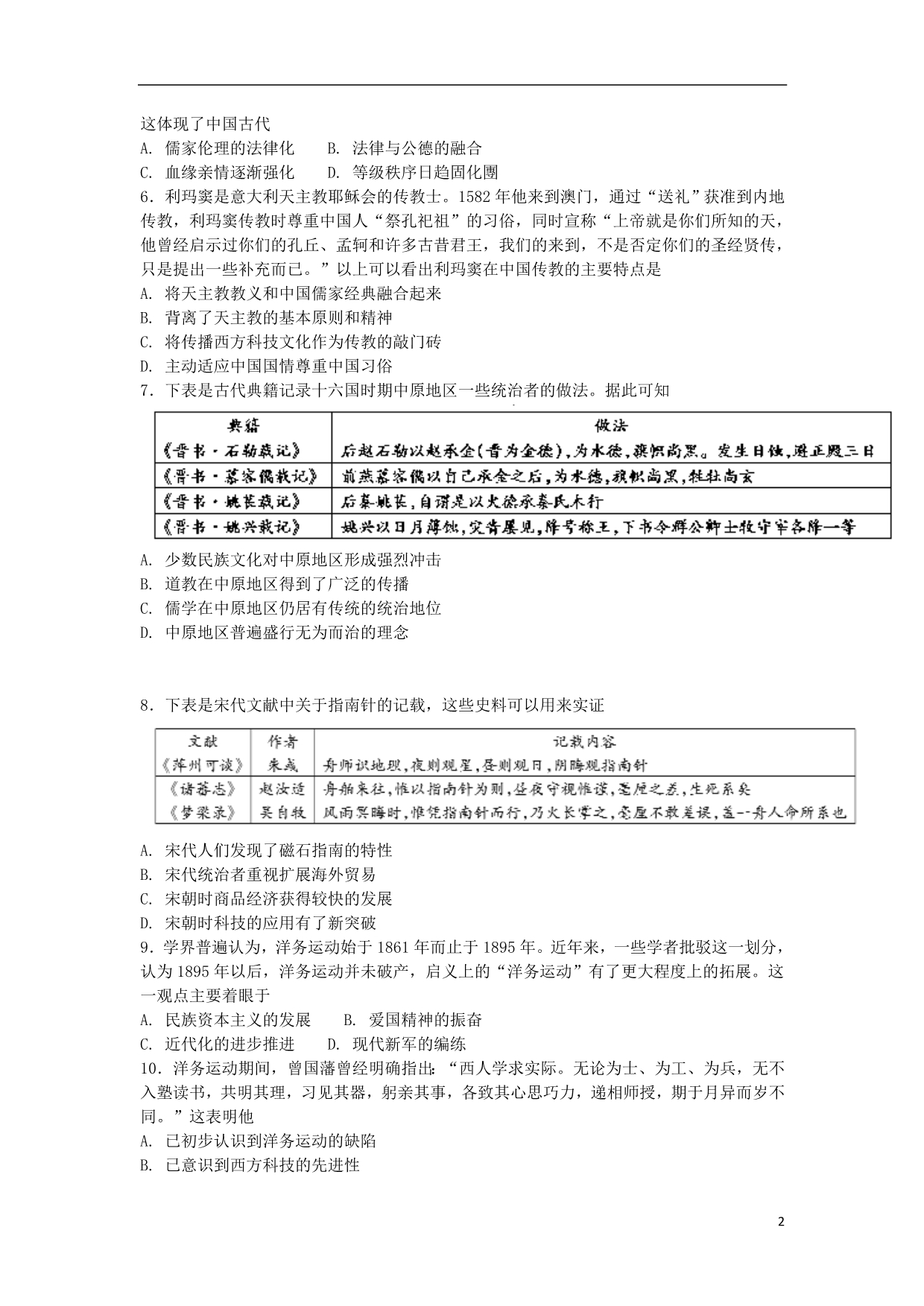 广西高二历史开学考试 1.doc_第2页