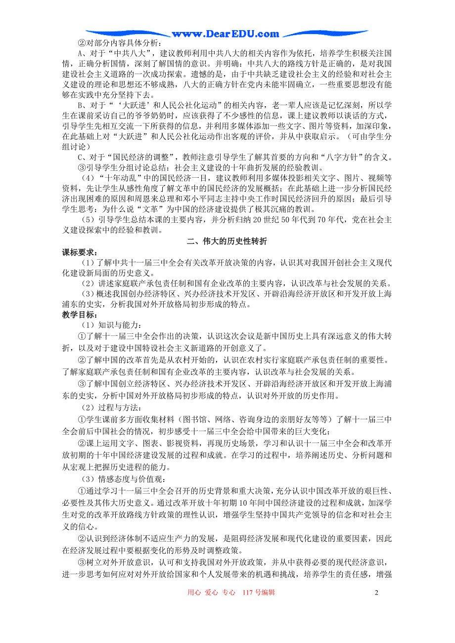 高一历史三 中国社会主义建设道路的探索 人民 必修2.doc_第2页