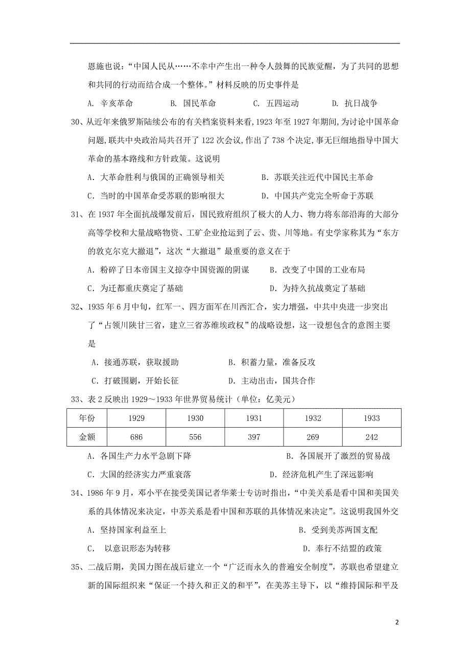 高三历史第二次月考 1.doc_第2页