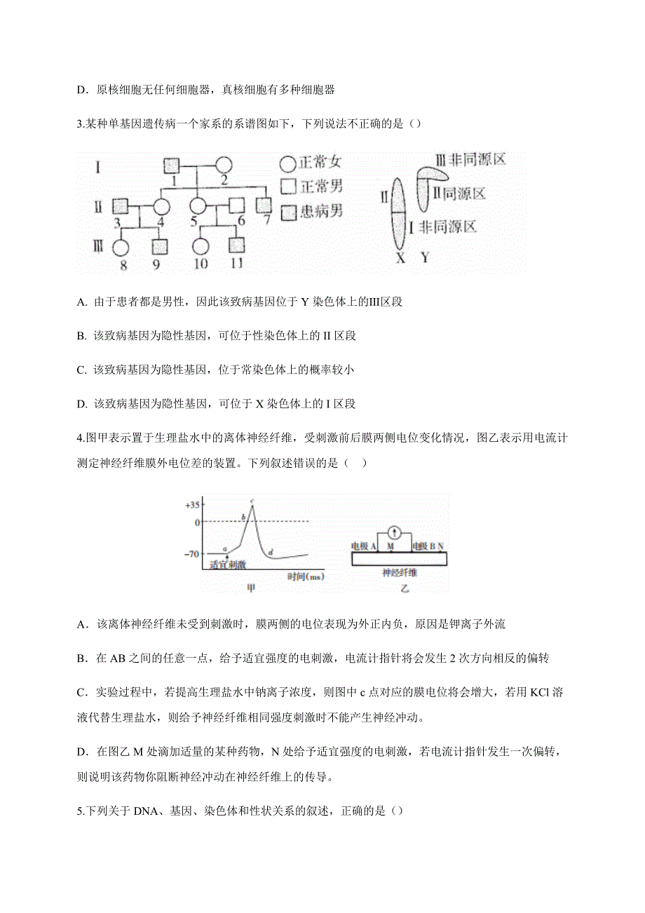 2020年疫期高考生物模拟定心卷（九）word版_第2页