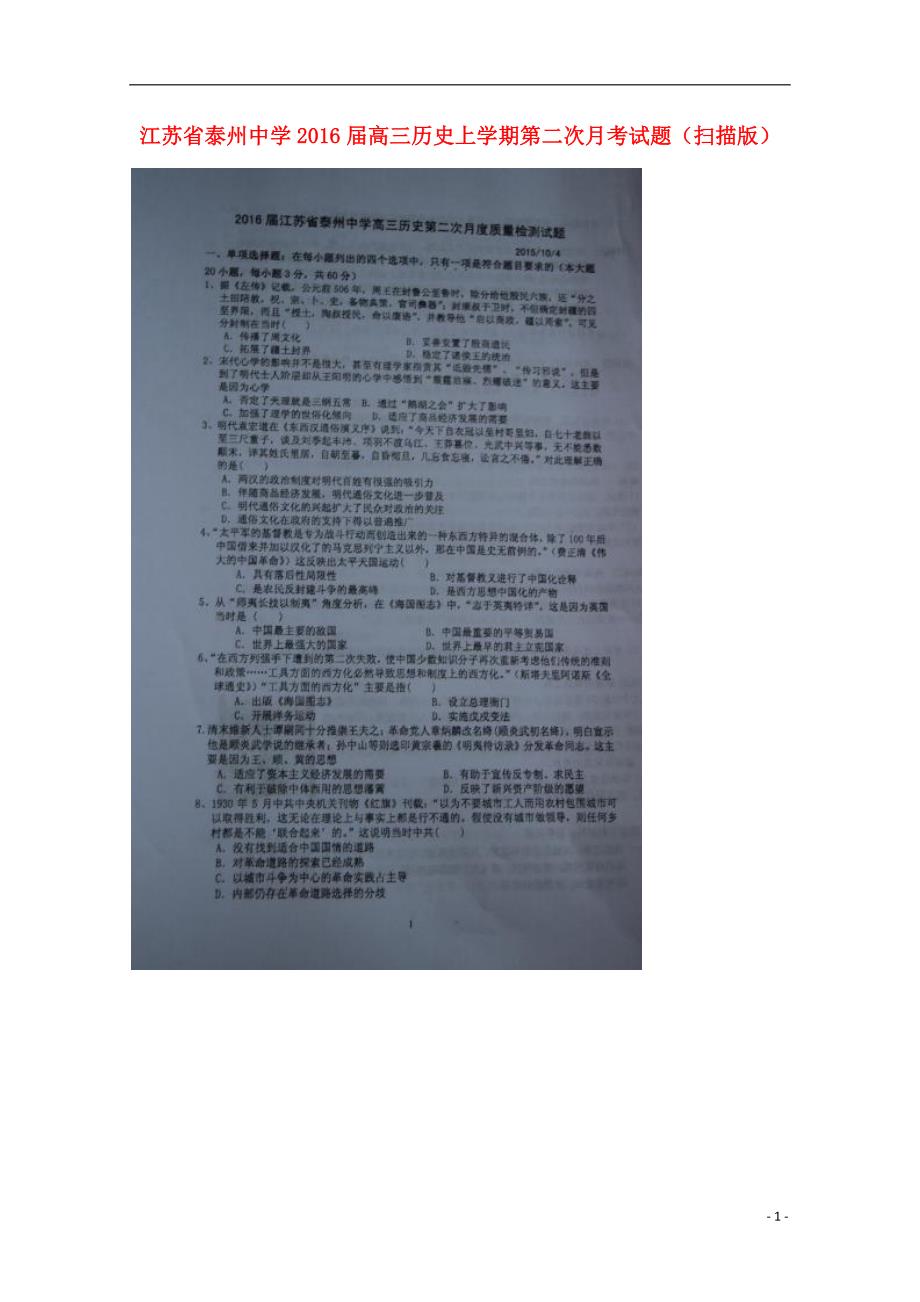 江苏高三历史第二次月考.doc_第1页