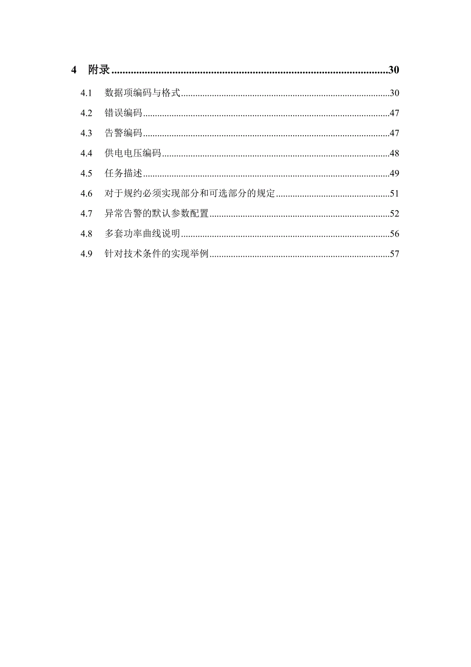 （通信企业管理）合肥供电公司配变监测通信通讯规约(试行)_第3页