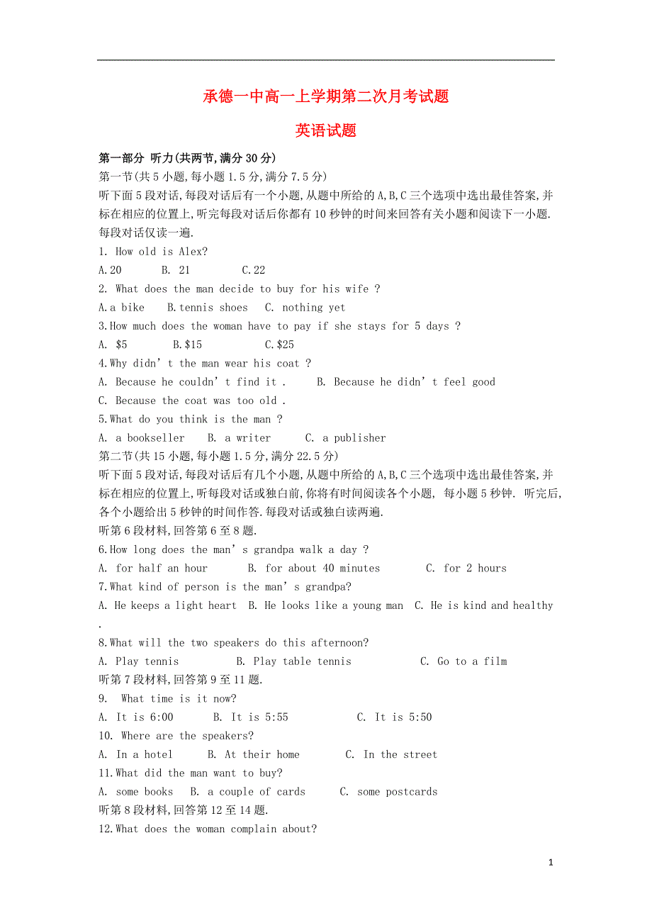 河北承德第一中学高一英语上学期第二次月考期中.doc_第1页