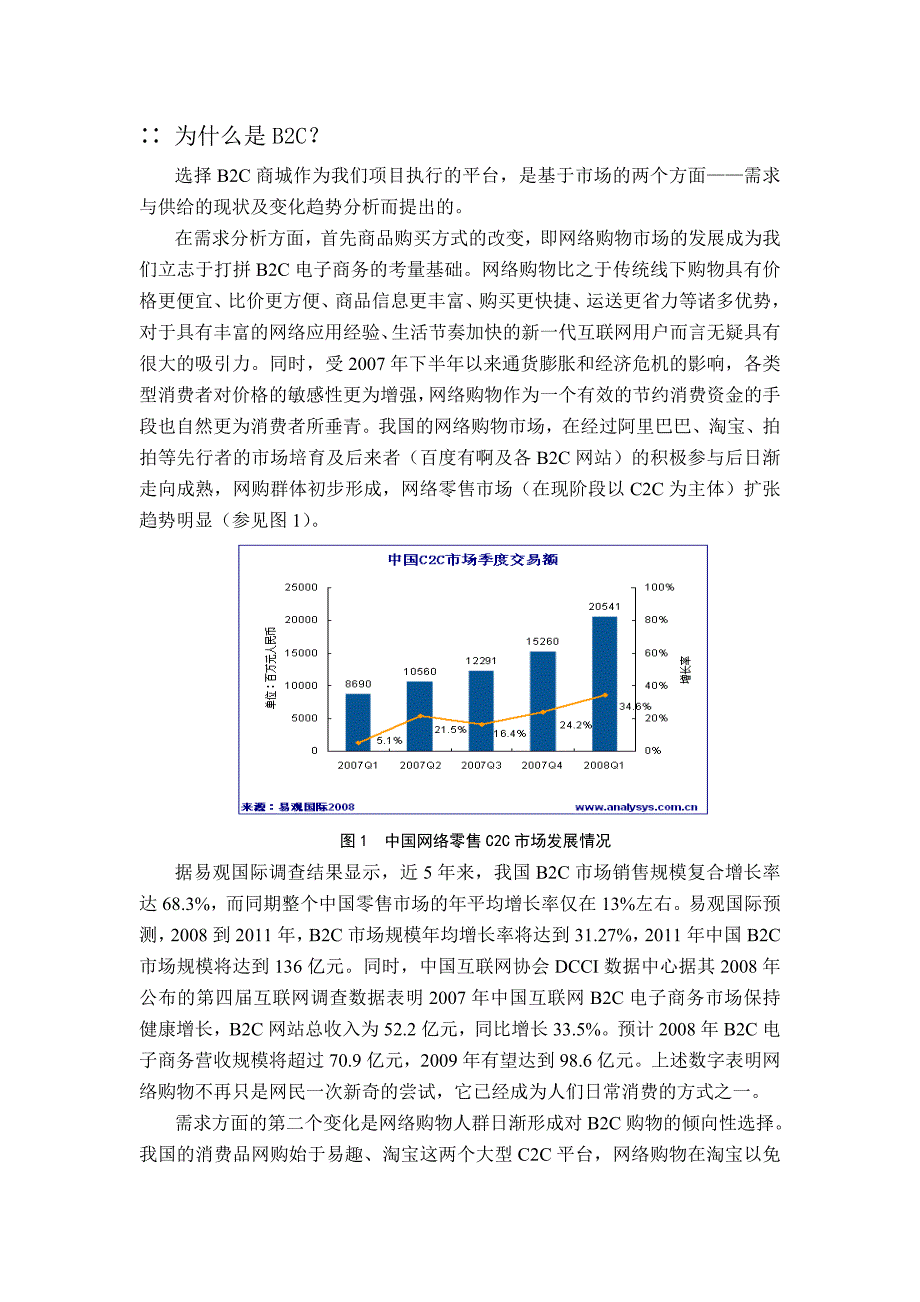 （商业计划书）网络商城BC项目商业计划书_第4页