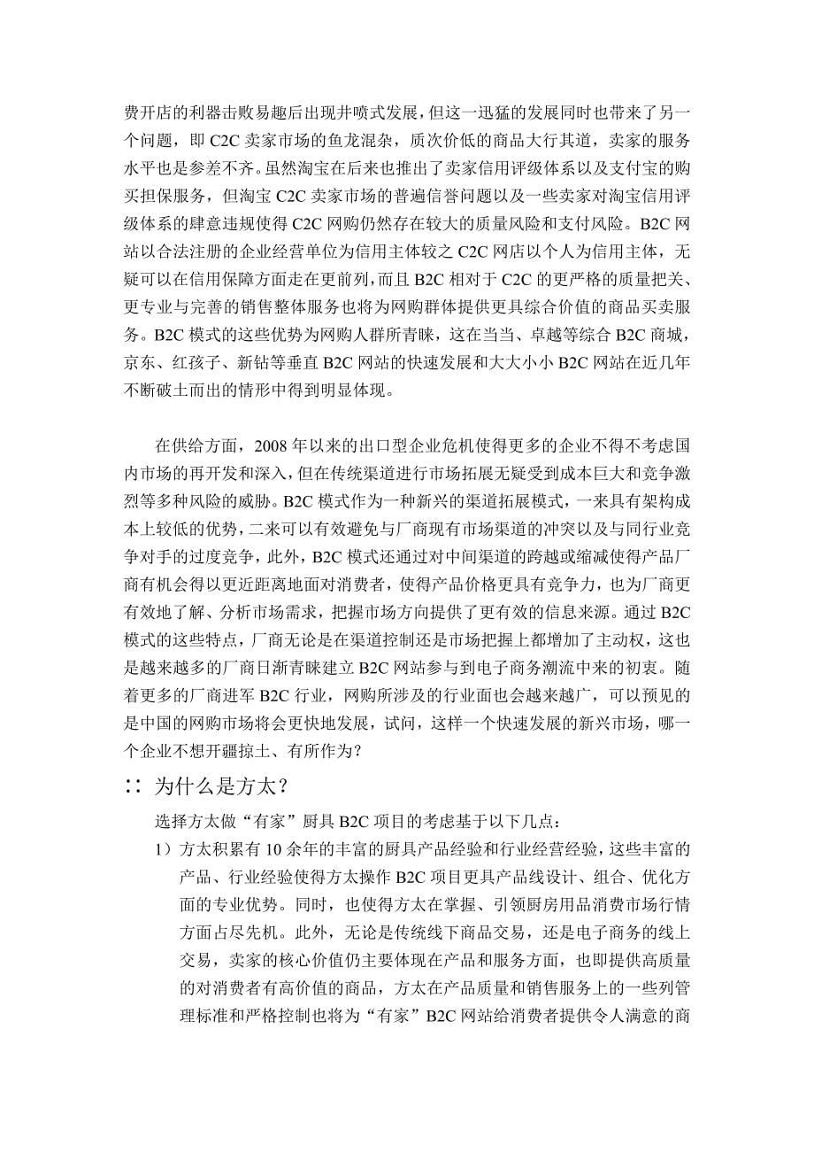 （商业计划书）网络商城BC项目商业计划书_第5页