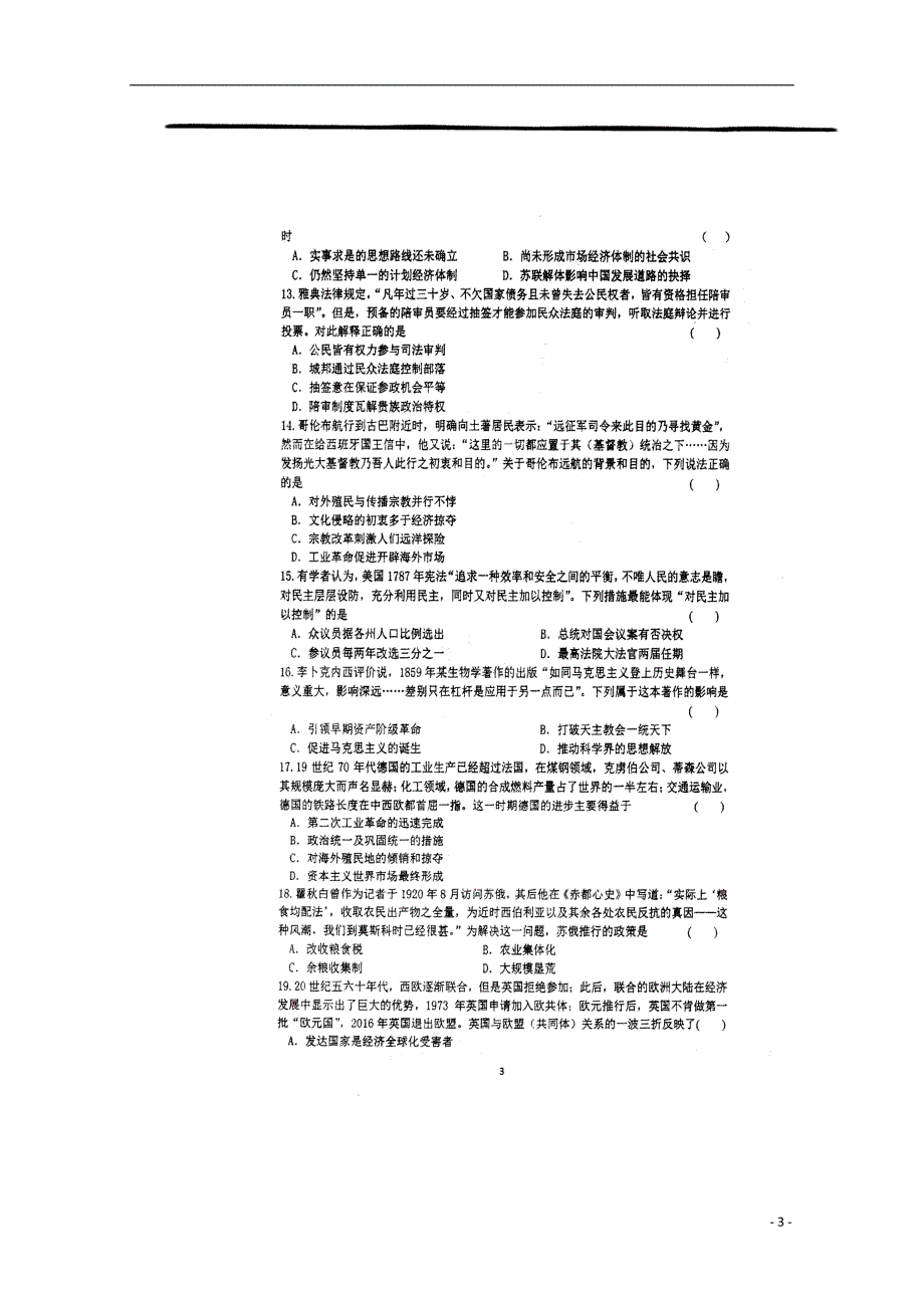 江苏高三历史第四次模拟考试.doc_第3页