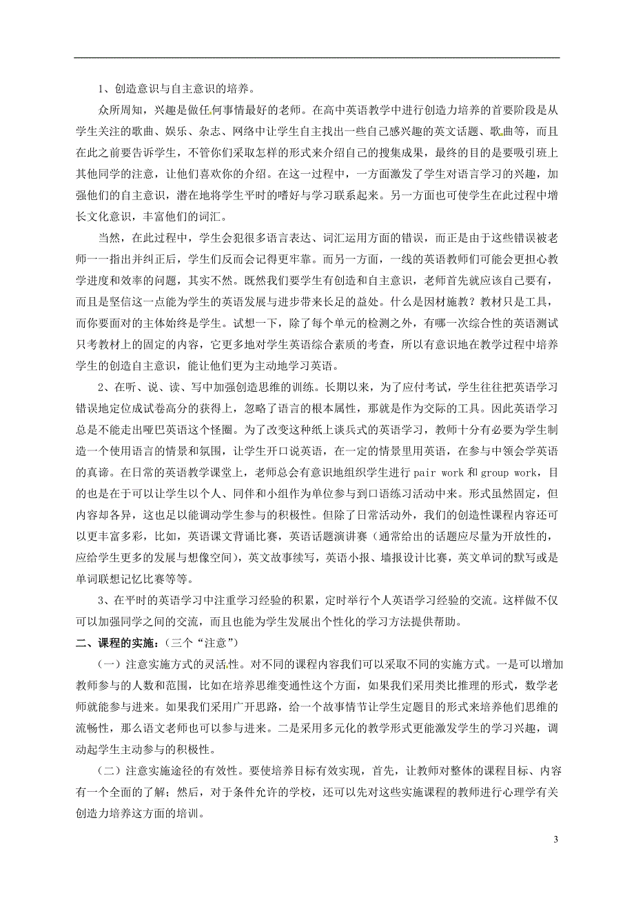 四川宜宾第三中学高一英语教学在高中英语教学中渗透创造力培养的校本课程的研究.doc_第3页