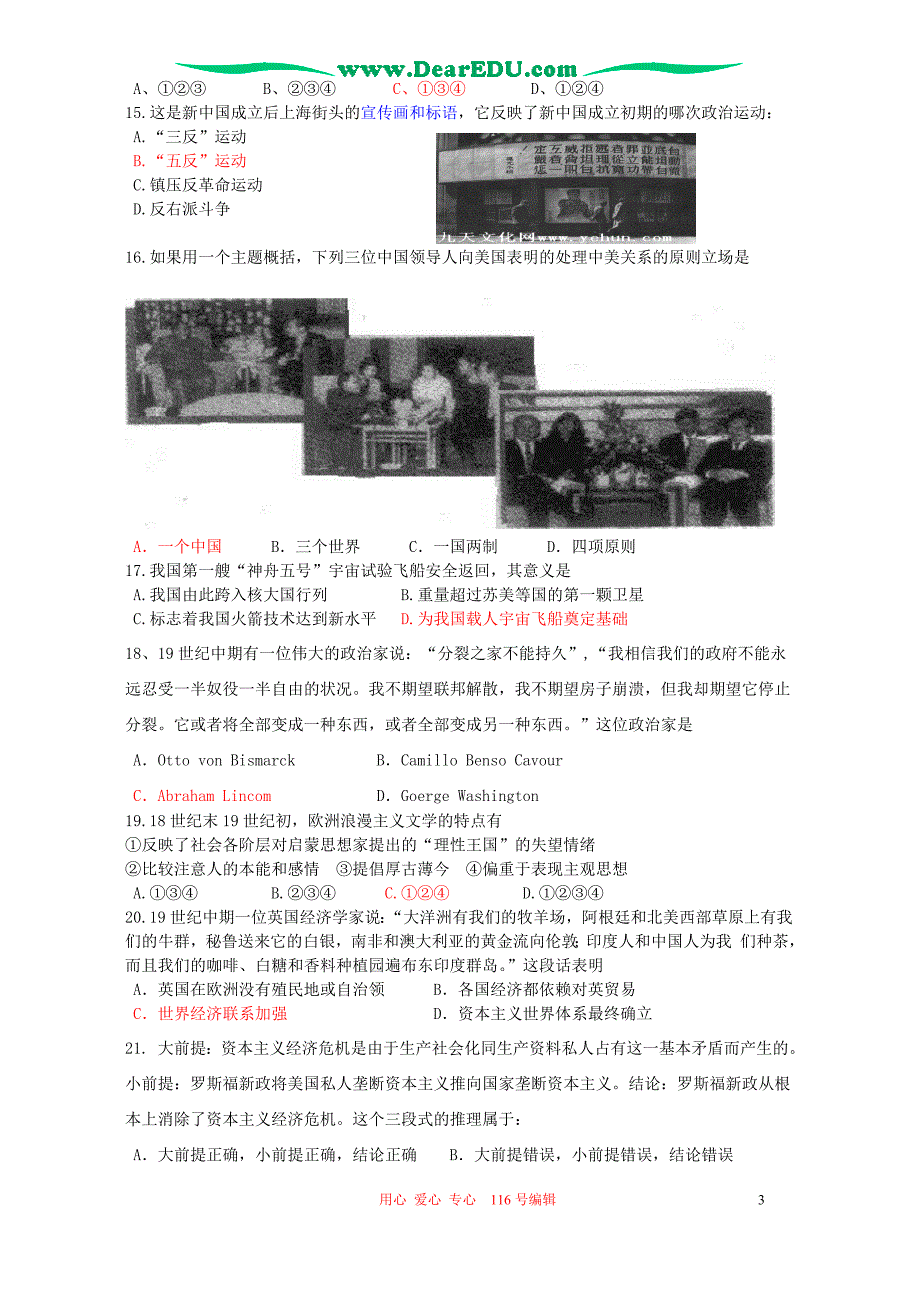 高考历史模拟考体现特点 .doc_第3页