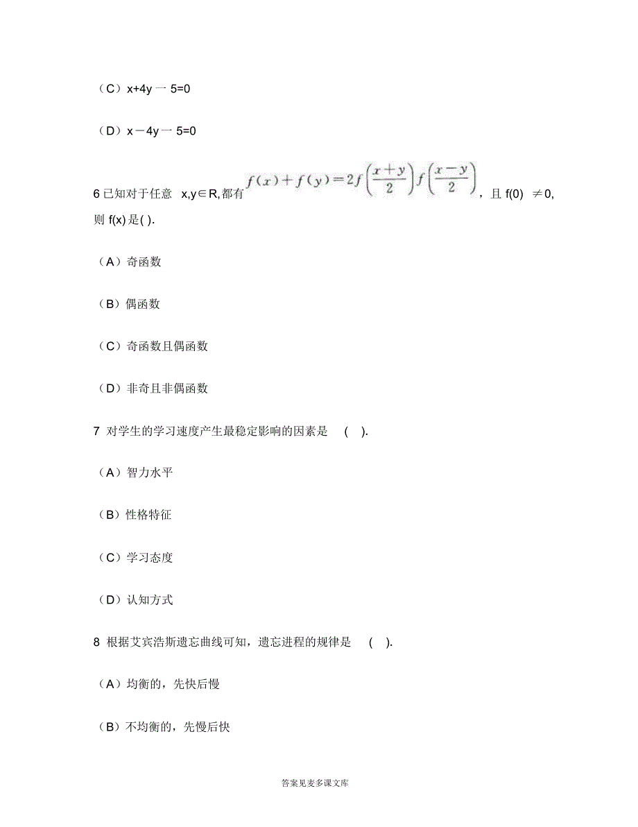 [职业资格类试卷]中学教师资格认定考试(初级数学学科知识与教学能力)模拟试卷21.doc.pdf_第3页