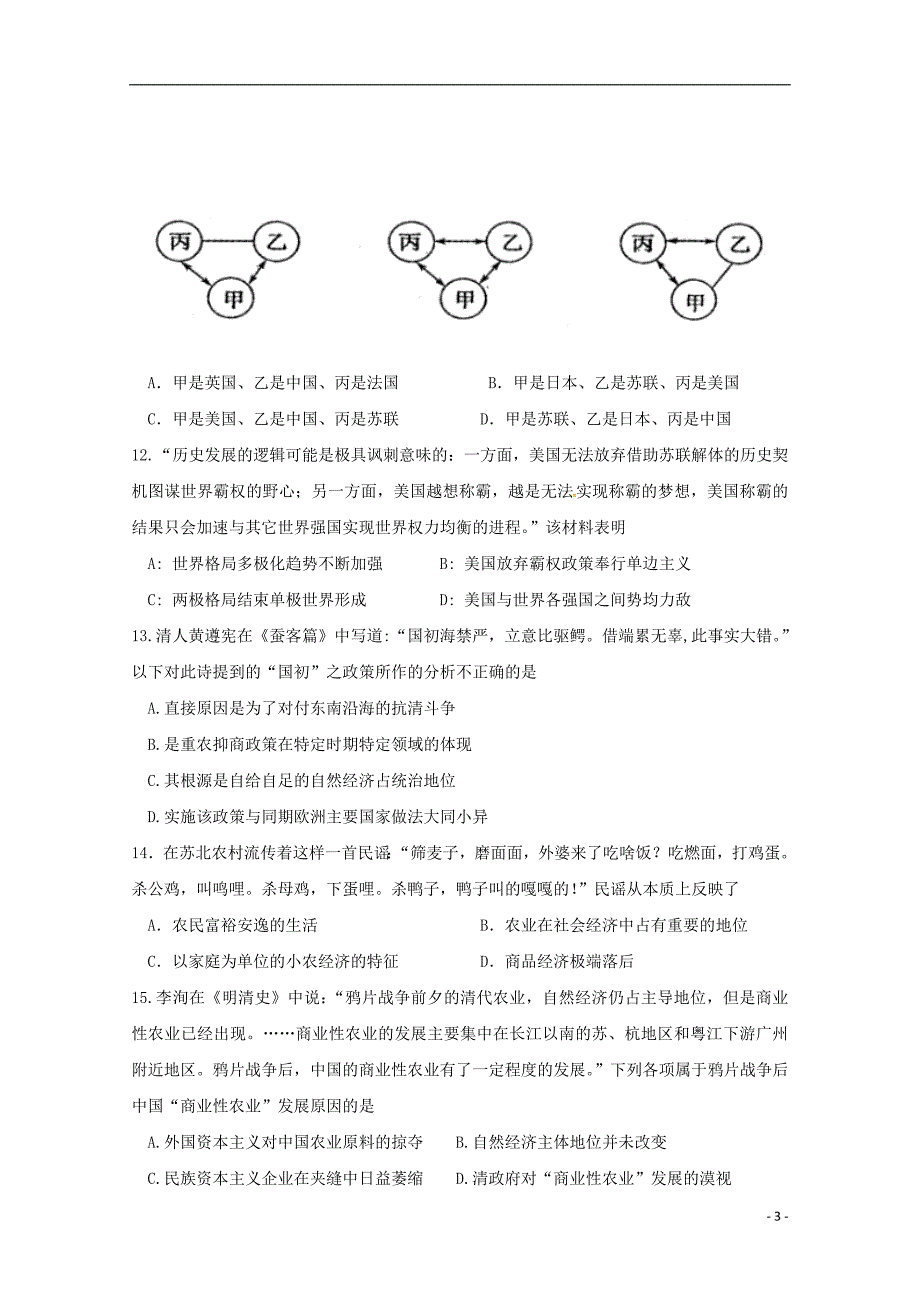 吉林长春高三历史期中.doc_第3页