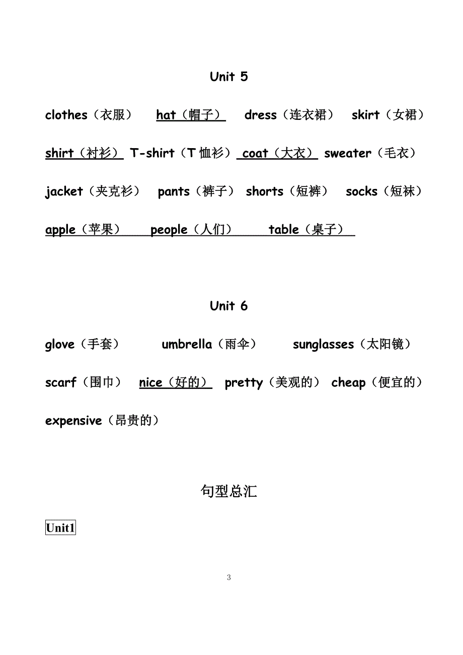 新版PEP小学英语四年级下册总复习资料_第3页