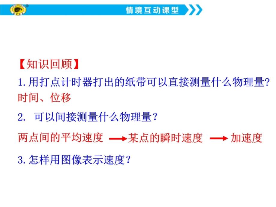 1--实验：探究小车速度随时间变化的规律培训课件_第3页