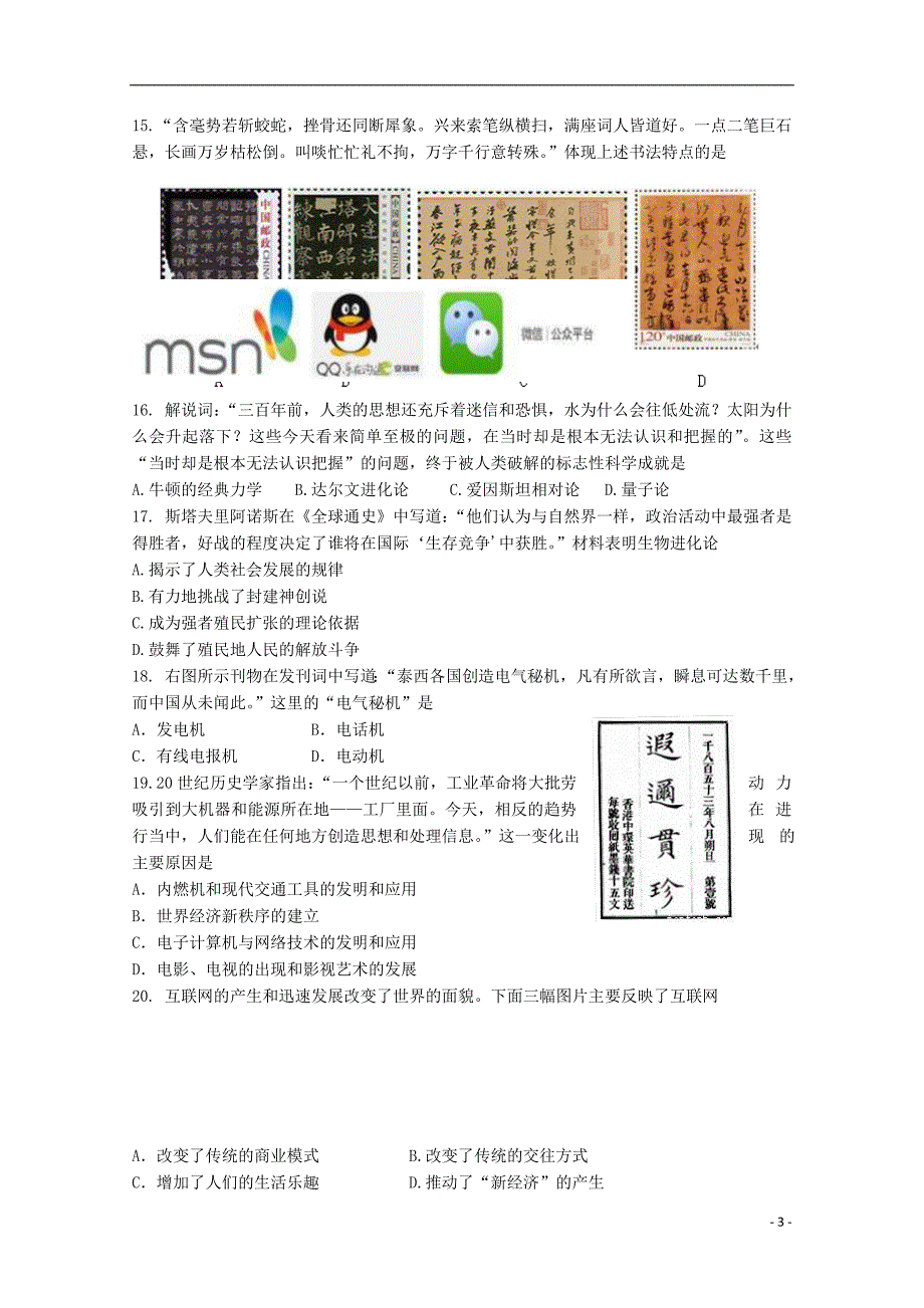 江苏溧水高级中学高二历史期中必修.doc_第3页