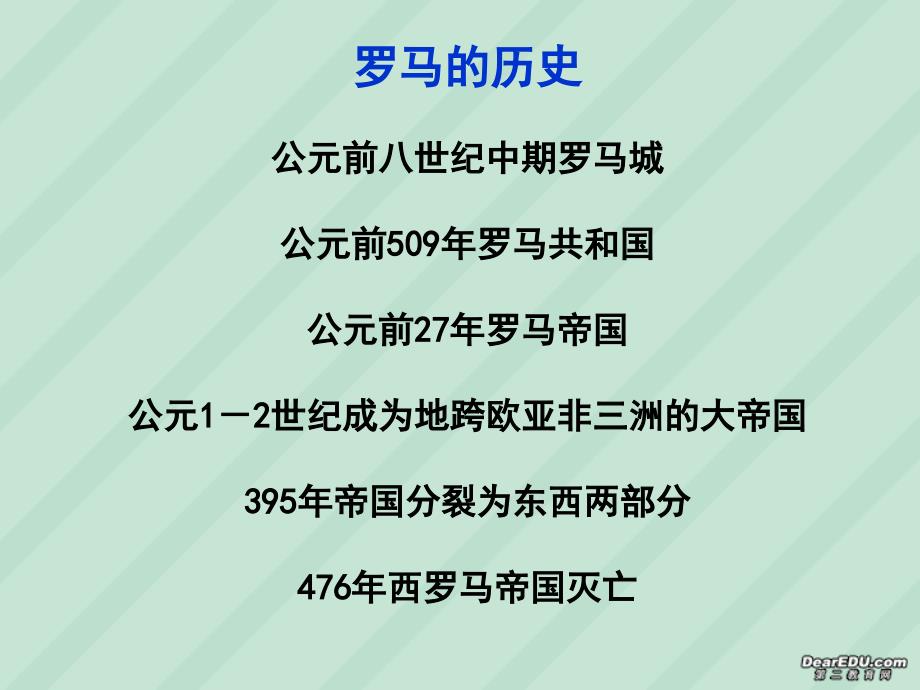 浙江地区高一历史罗马人的法律 .ppt_第2页