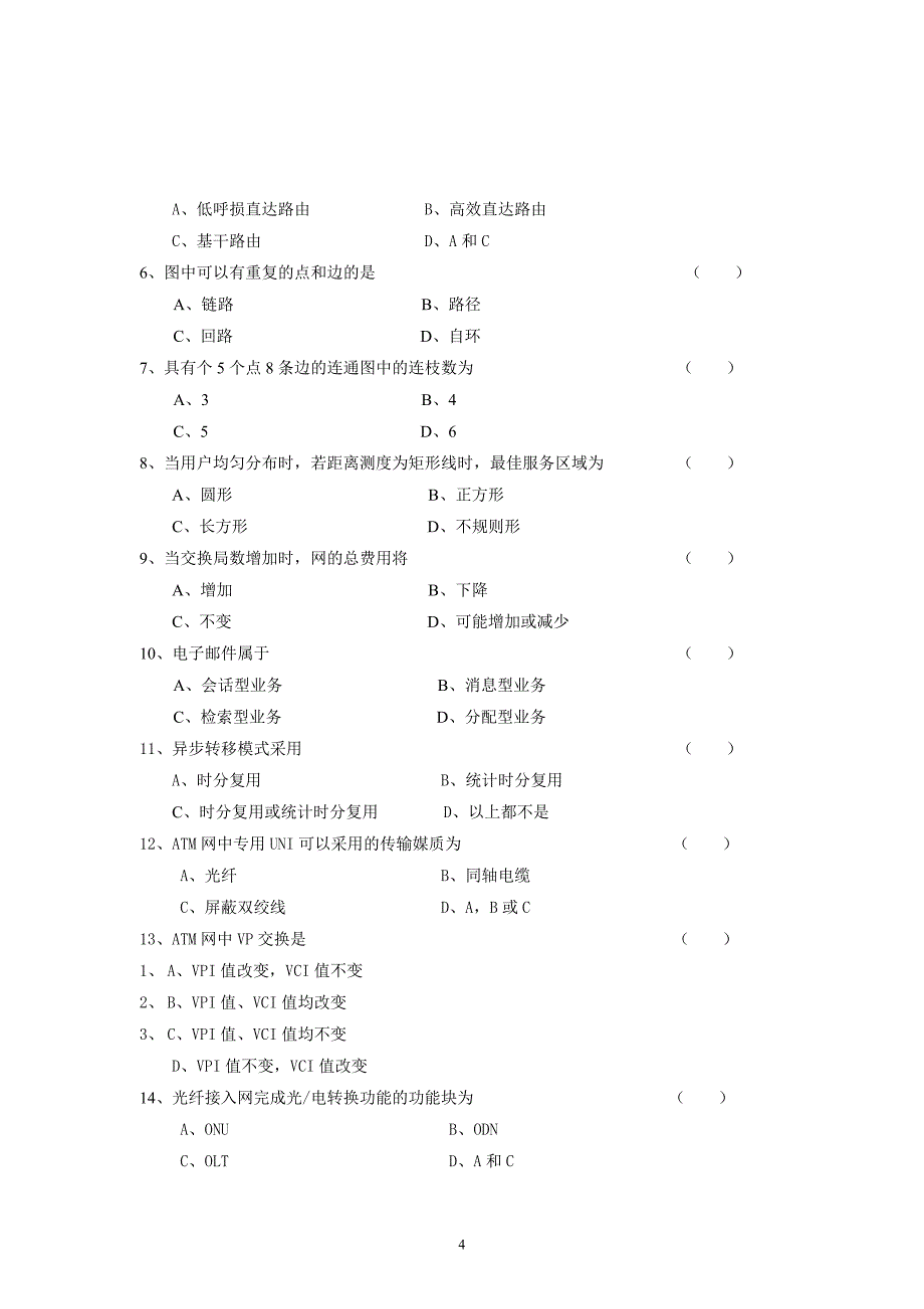 （通信企业管理）现代通信网综合练习题含答案_第4页