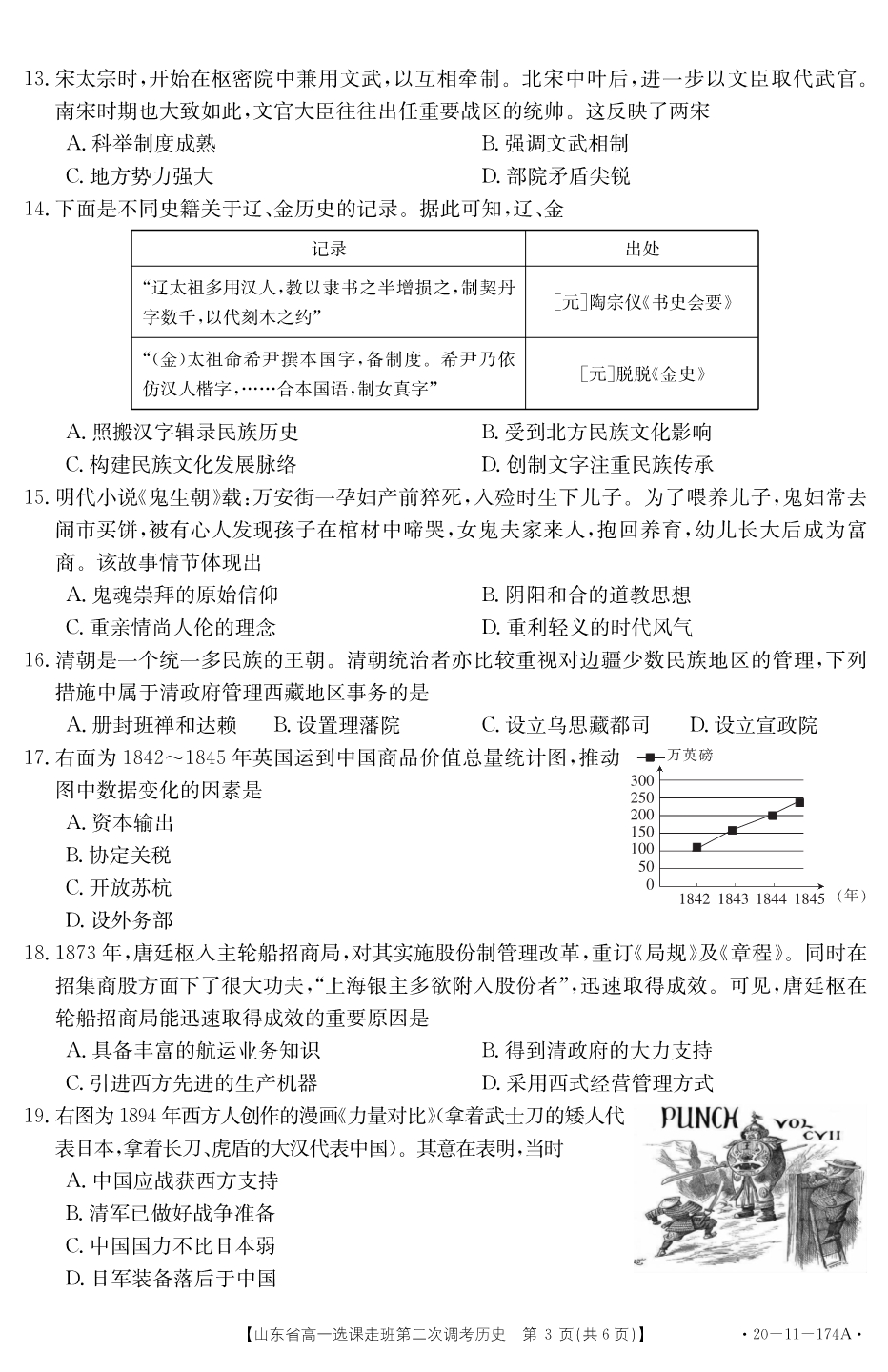 山东2020高一历史第二次调研考试PDF.pdf_第3页