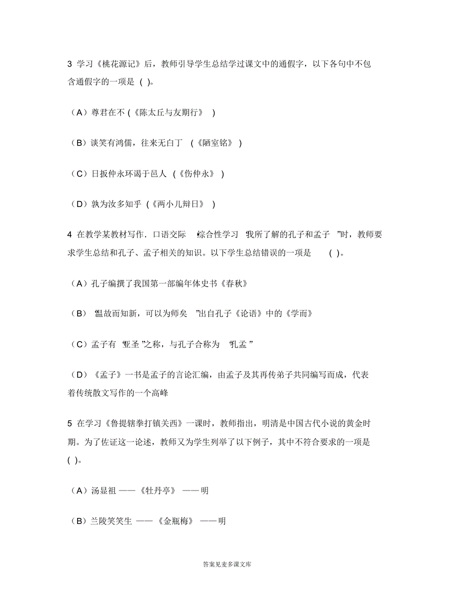 [职业资格类试卷]中学教师资格认定考试(初级语文学科知识与教学能力)模拟试卷28.doc.pdf_第2页