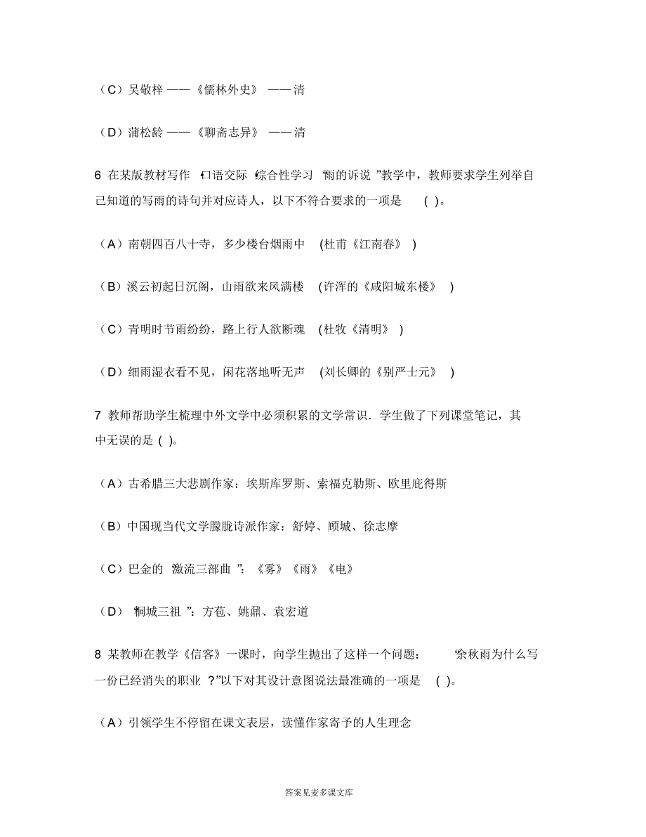 [职业资格类试卷]中学教师资格认定考试(初级语文学科知识与教学能力)模拟试卷28.doc.pdf_第3页